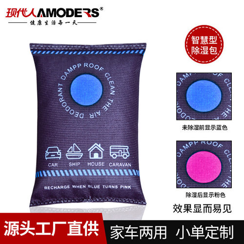 汽车袋硅胶干燥剂车载净化炭包新车吸湿除味防霉防潮包车用