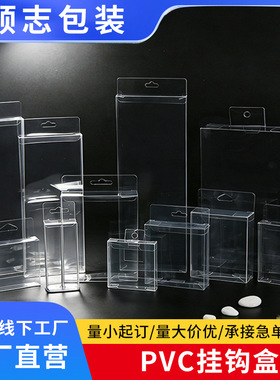 pvc新款挂钩透明包装盒精美冰箱贴五金渔具文具pet高透防护展示盒