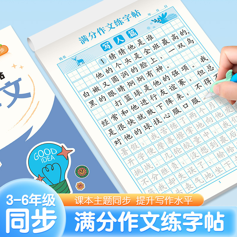 小学生满分作文练字帖三四五六年级语文同步生字描红练习本临摹
