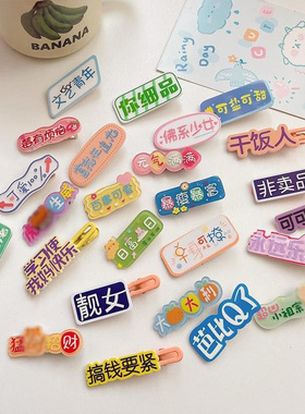 一元发夹摆地摊趣味创意文字发卡心稀奇古怪可爱小夹子发饰品