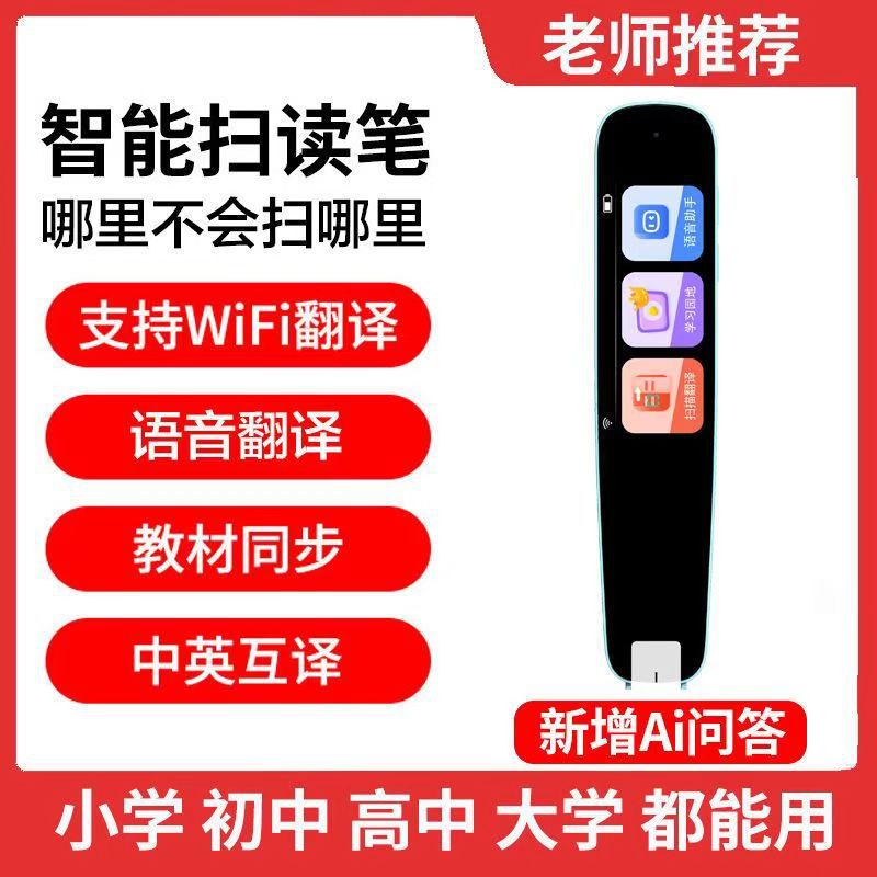 工厂家直供智能扫读笔英语学习wifi学生礼品翻译笔点读笔