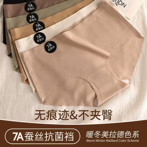 7A桑蚕丝奶皮内裤女中腰一片式无痕不夹臀健身瑜伽运动女士三角裤