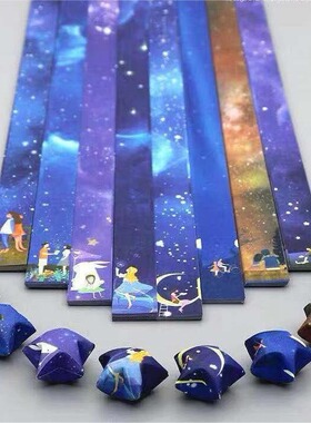 精装星空星星条 韩版136张8图每套 星星折纸 复古纸条 DIY幸运星