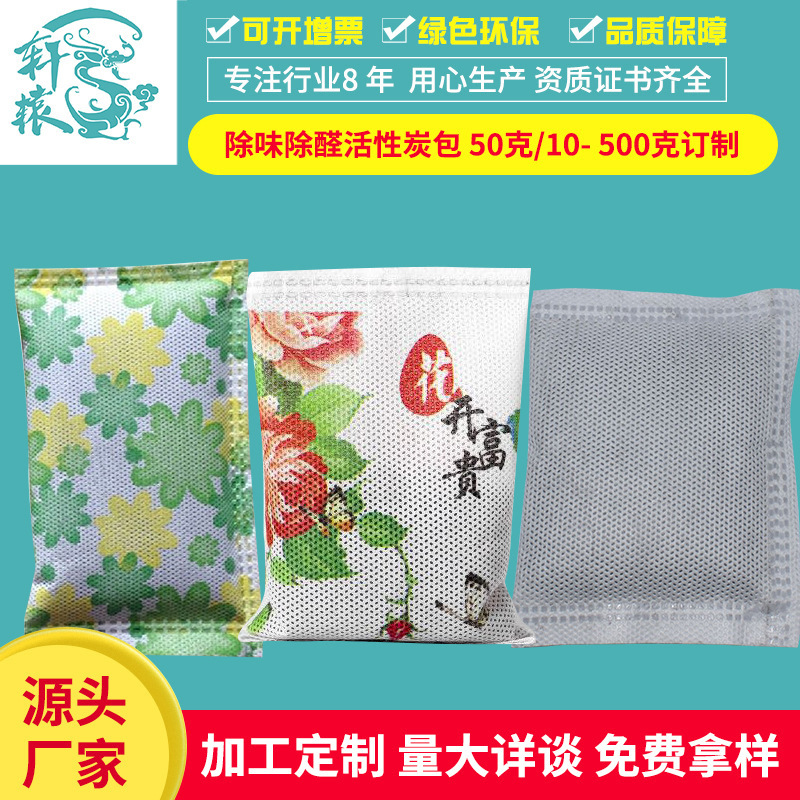 活性炭包50g100g500g克木炭新房装修味甲醛除味内包