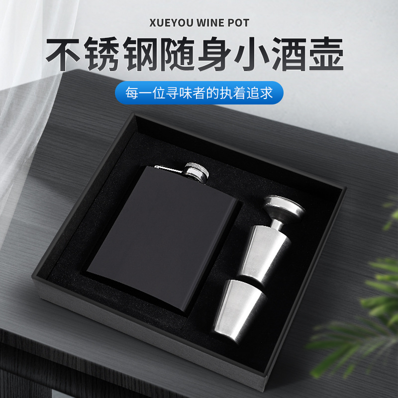 酒具套装不锈钢酒壶 随身酒瓶8oz盎司黑色银色棕色