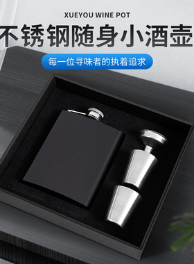 酒具套装不锈钢酒壶 随身酒瓶8oz盎司黑色银色棕色