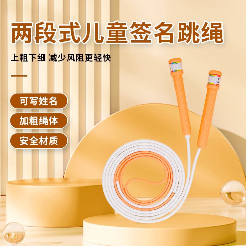 儿童PV两段式跳绳可调节沙式跳绳成人运动健身器材学生训练跳绳