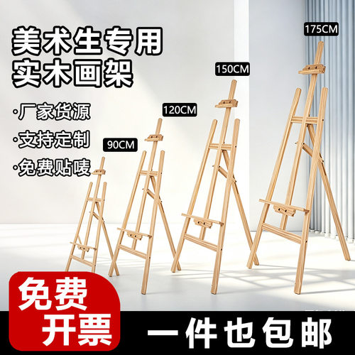 美术生实木画架儿童素描画板画室学校木质画架广告展示架