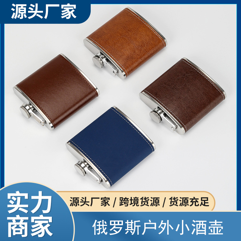 不锈钢酒壶  6oz贴皮多色随身俄罗斯户外小酒壶不锈钢盖