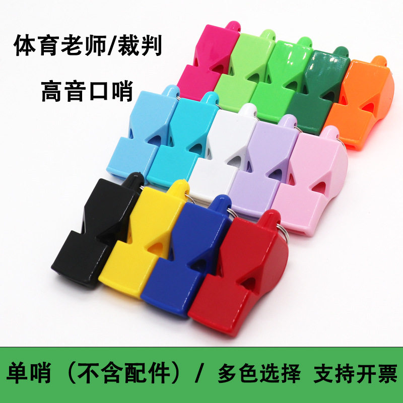 高音核口哨体育老师户外救生运动哨子裁判篮球足球排球比赛单哨