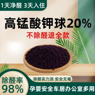 高锰酸钾球去甲醛碳竹炭包活性锰装修除味新车新房去甲醛紫球加黑