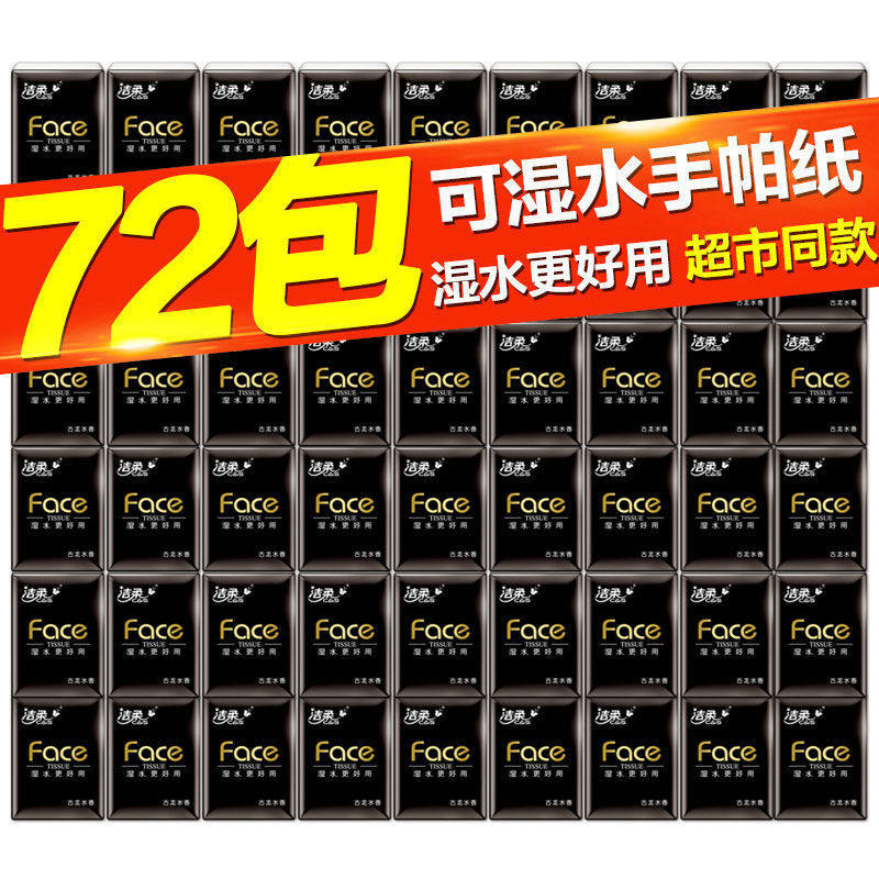 洁柔手帕纸纸巾小包随身装便携式整箱古龙水香清香型可湿水餐巾纸