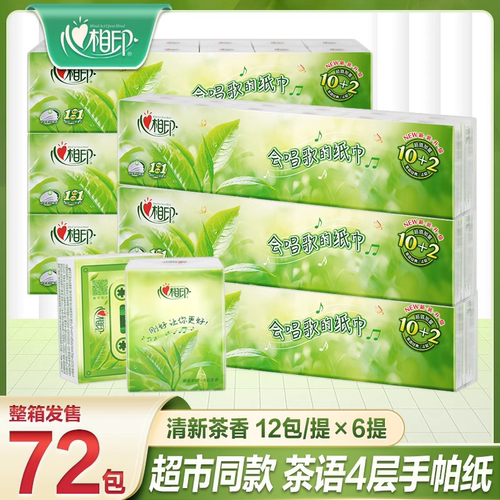 茶语手帕纸茶语便携式随身装印花