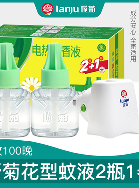 榄菊电热蚊香液家用清香型蚊香长效驱蚊液20ml温和防蚊水加热器
