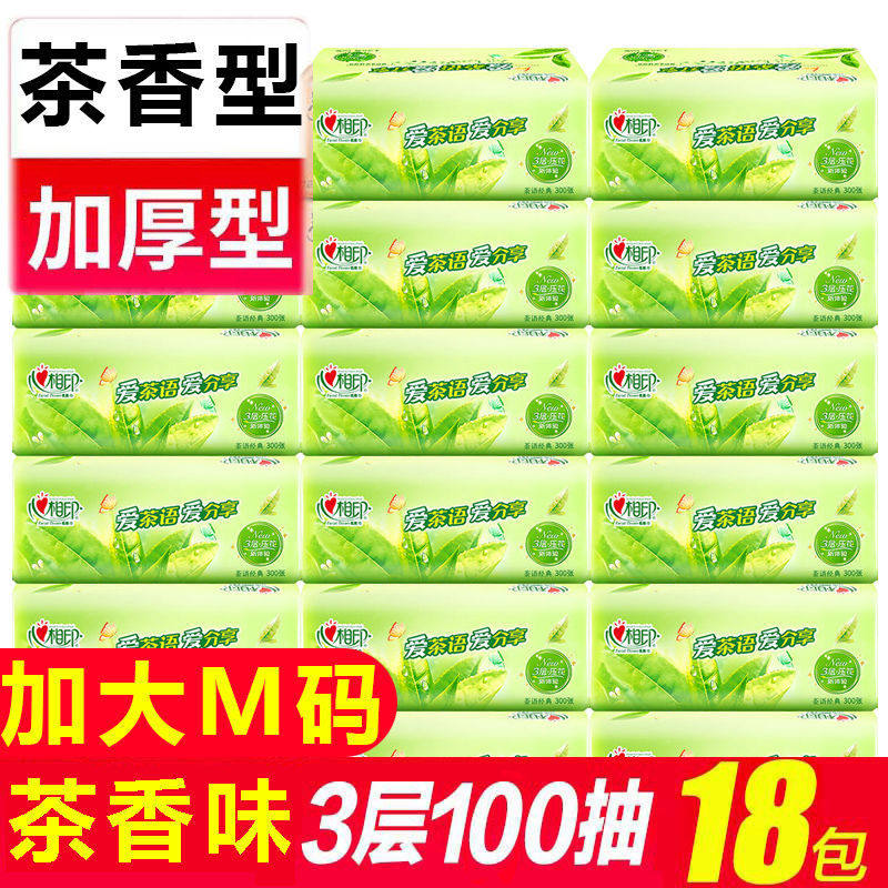 心相印卫生纸抽纸家用实惠装整箱餐巾纸大尺寸茶香型18包宽幅