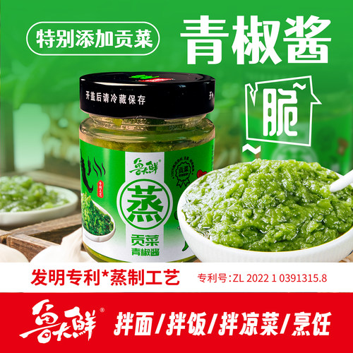 鲁大鲜贡菜青椒酱拌饭拌面火锅水饺蘸料鲜脆辣开胃下饭辣椒酱