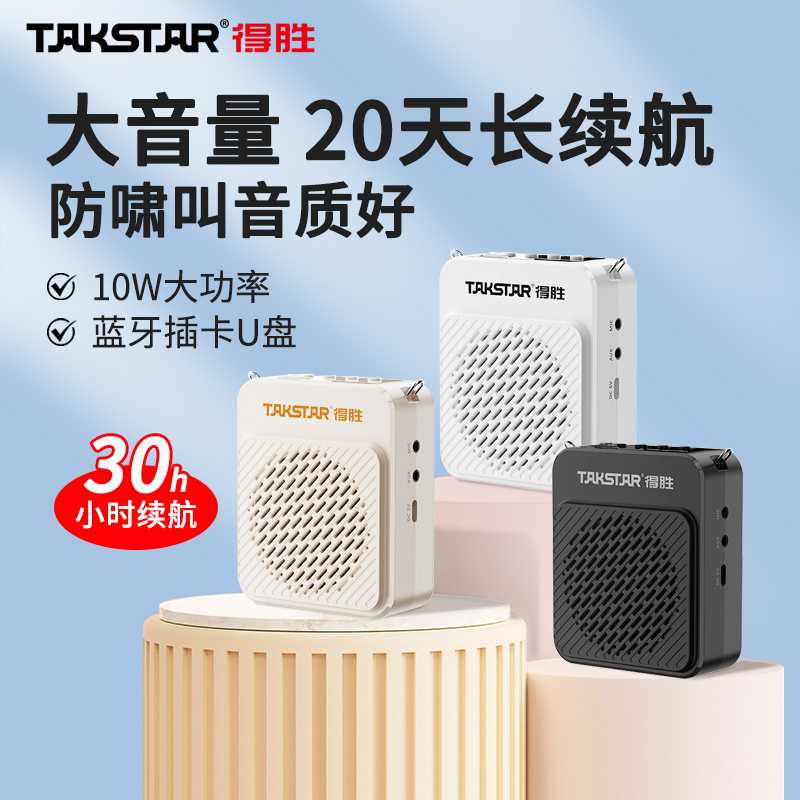 得胜E180M小蜜蜂扩音器教师上课