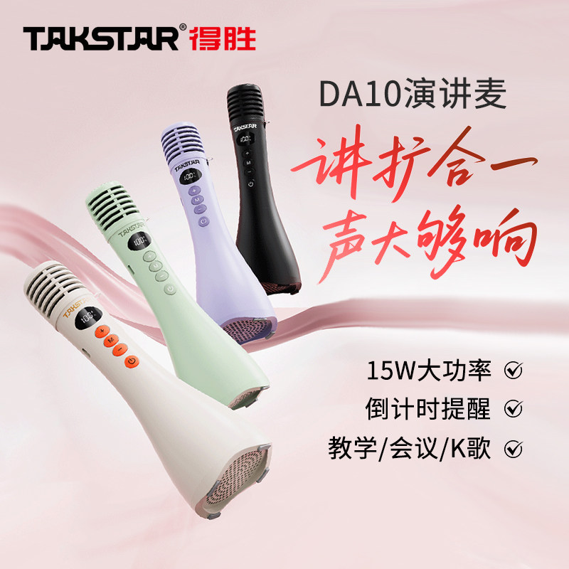 得胜DA10手持扩音器教师上课宝PPT翻页演讲话筒蓝牙无线K歌麦克风
