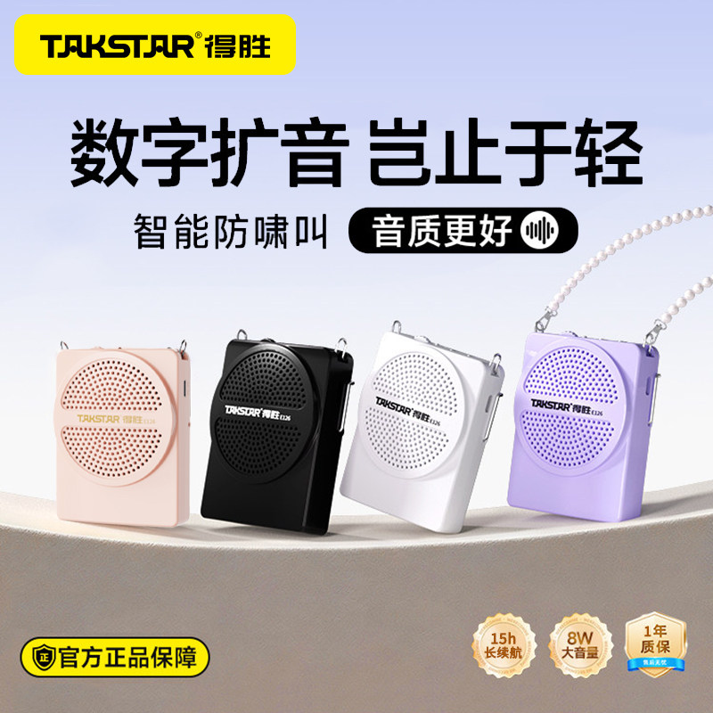 得胜E126小蜜蜂扩音器教师用上课老师讲课教学导游摆摊喇叭扬声器