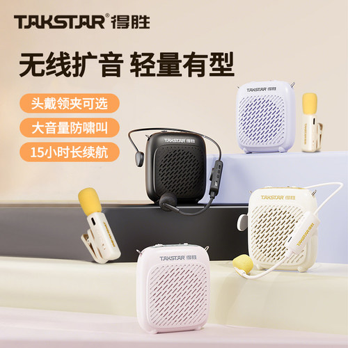 得胜D1W小蜜蜂扩音器教师上课用蓝牙无线领夹户外摆摊喊话扬声器