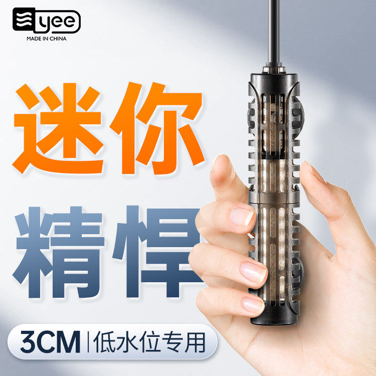 yee加热棒小型鱼缸加温棒自动恒温智能迷你乌龟加热器龟缸低水位怎么样,好用不?