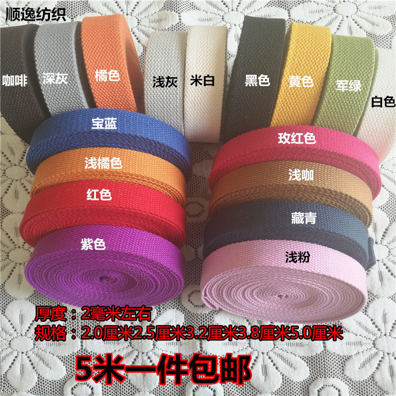 2cm彩色棉质DIY书包手提布带加厚