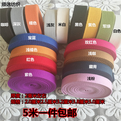 2cm彩色棉质DIY书包手提布带加厚
