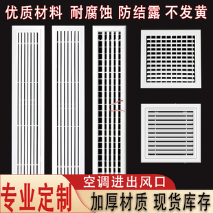 abs中央空调出风口百叶格栅新风系统风管机送排进出风口装饰定制