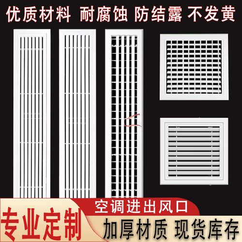 加长极简中央空调出风口新风系统
