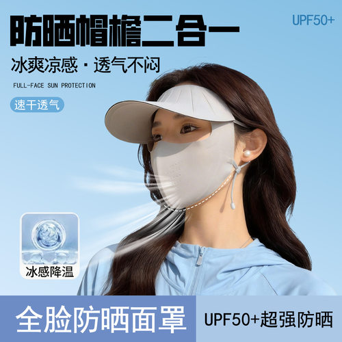 2026夏季全脸防晒面罩帽一体