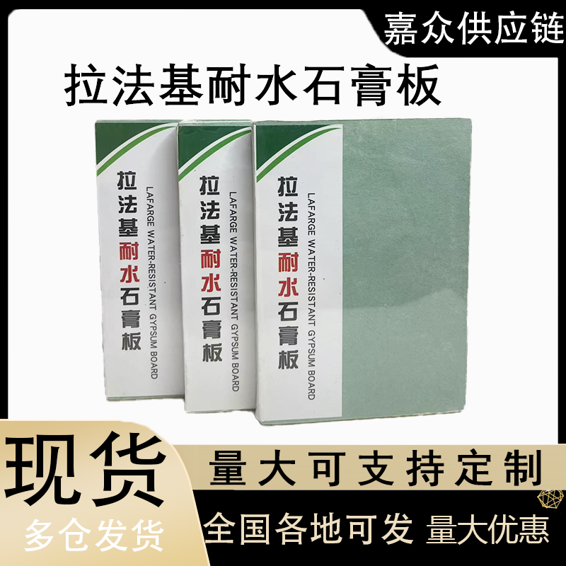 拉法基耐水石膏板家装吊顶隔墙