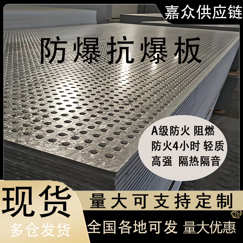 A级防爆抗爆板防火4小时