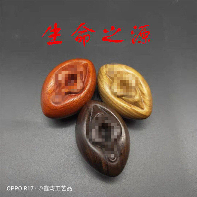 木雕工艺品手把件紫光檀生命之源阳具檀木手把件女生殖器红木挂件