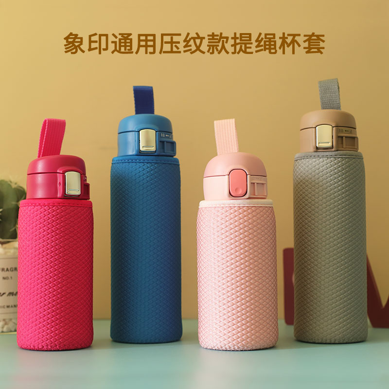 象印压纹带提绳加厚360 480 600ML杯套成人学生保护套茶杯套SF48