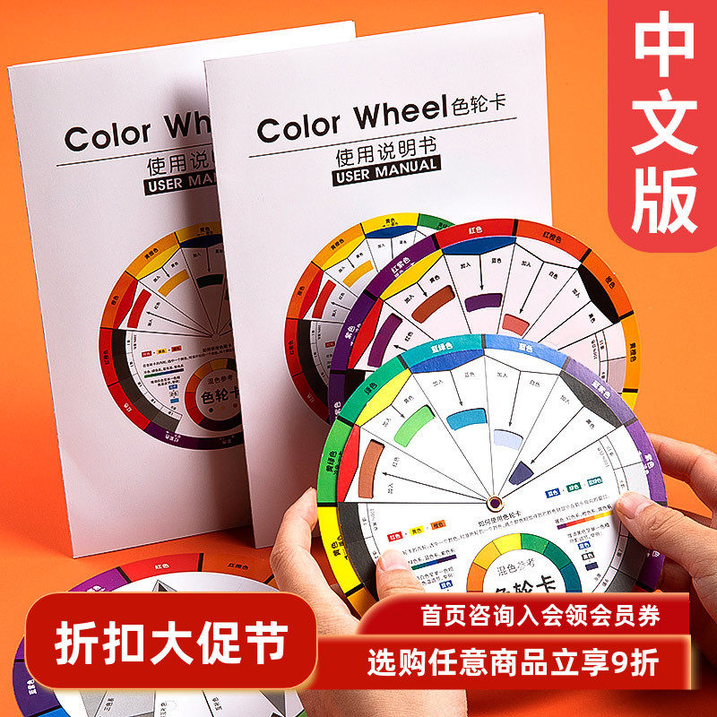 多功能色轮卡美术生颜色搭配基础色彩用品中文版色环可旋转调色卡