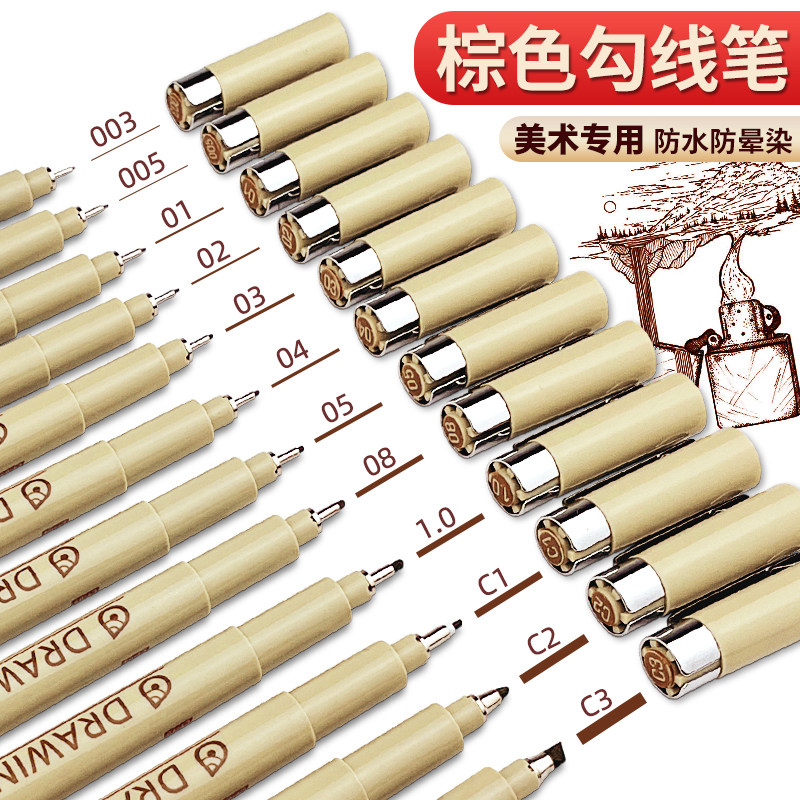 棕色勾线笔针管笔美术专用水彩防水防晕染平替绘图笔漫画描线