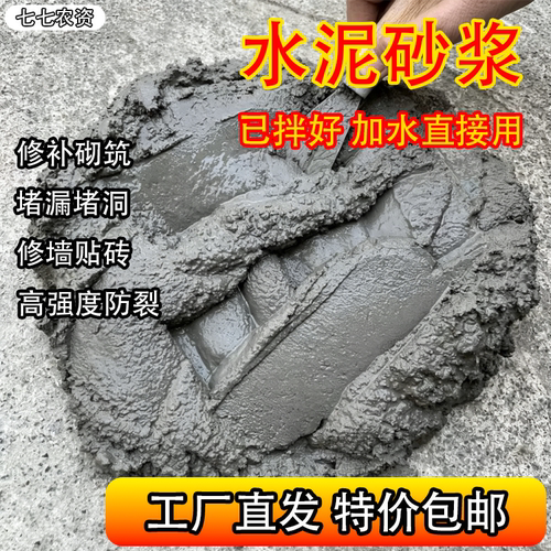 水泥砂浆高强度混合成品沙子速干