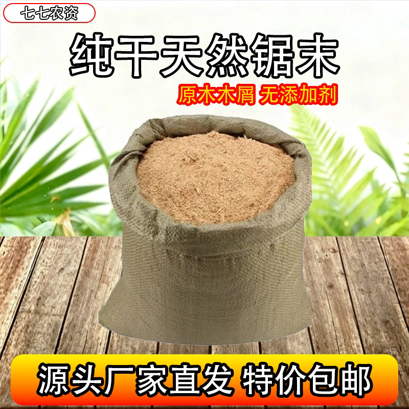 天然锯末粉木屑刨花宠物除臭垫料木粉吸油去污种花填充沙袋发酵床
