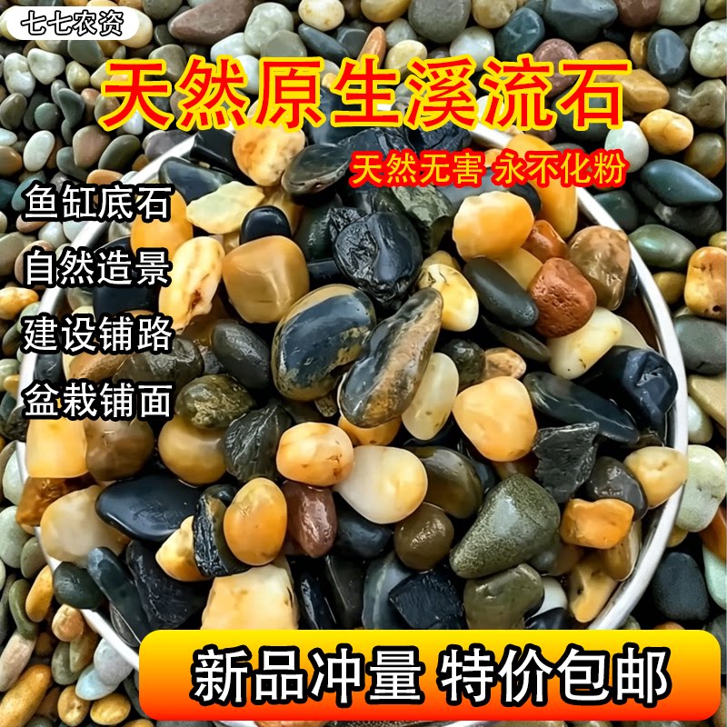 天然河沙溪流石鹅卵石原生小石子