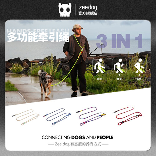 牵引绳zee.dog新款多功能拉绳