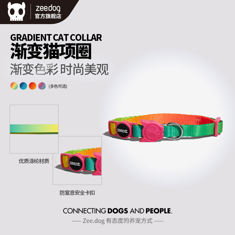 ZeeDog猫项圈时尚渐变色猫咪饰品折耳蓝猫波斯宠物项圈猫颈脖圈,宠物/宠物食品及用品,项圈/肩带,淘宝优惠券,粉丝福利购,淘宝优惠卷
