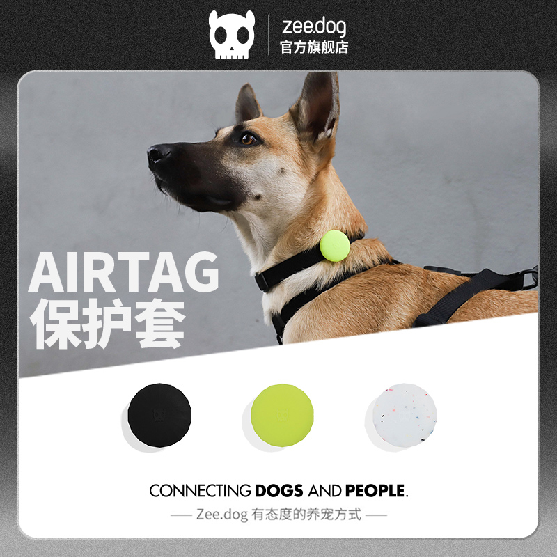 zee.dog新品airtag保护套Apple苹果定位器防丢失保护壳硅胶套