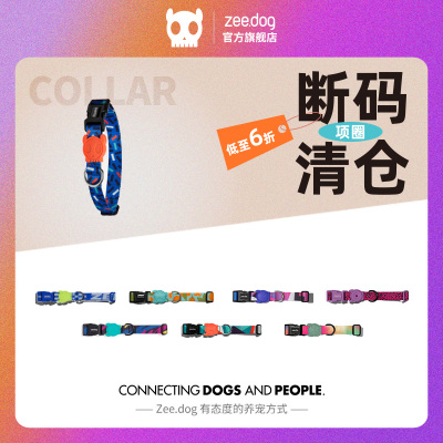 ZeeDog限定狗狗项圈小型犬颈圈中型大型犬脖圈泰迪可调节宠物用品