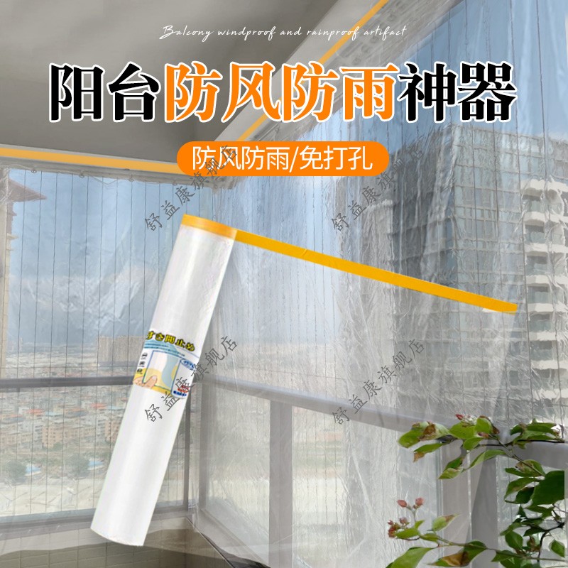 阳台防风防雨神器阳台防飘雨隔断帘阳台门帘封窗防水自粘免安装