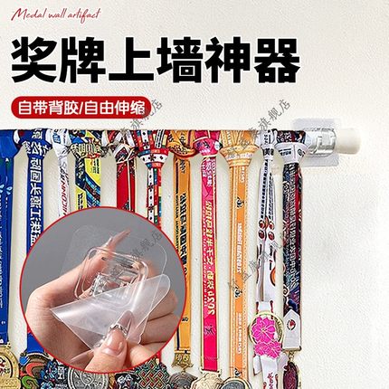 奖牌上墙神器奖牌架挂架免打孔马拉松展示架伸缩杆安装奖牌收纳