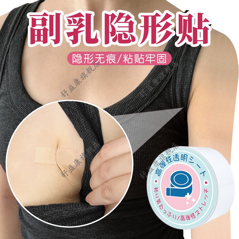副乳隐形贴收副乳隐形贴遮盖神器遮收腋下隐形透明贴提拉胶带消除