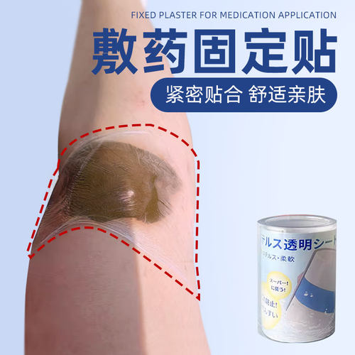 敷药固定贴三伏膏药固定贴纸家用敷药胶带防水贴胶布防水pu膜胶带