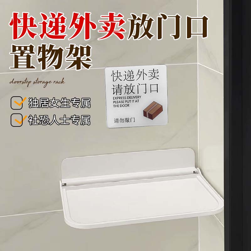 快递外卖放门口置物架指示牌置物架一套装独居人士社恐人士必备