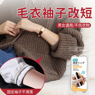 毛衣袖子改短隐形固定男女收袖口衣服袖边长改短衣服袖箍神器