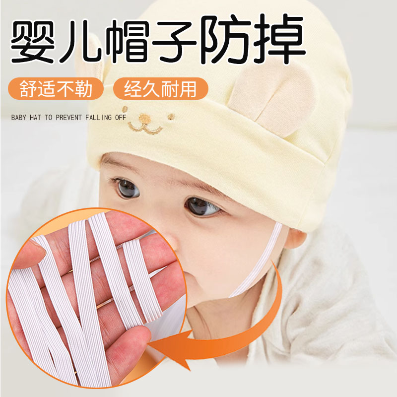 婴儿帽子防掉加厚双层高弹力耐用松紧带扁宽白色皮筋服装辅料绳带